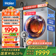 海爾（Haier）洗衣機烘干機全自動滾筒洗烘一體機10公斤大容量一級能效20年防生銹空氣洗 以舊換新 【家電國家補貼洗烘】1.1洗凈比+雙渦旋自清潔