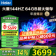 海爾（Haier）電視S60系列 高刷高色域 雙頻WiFi6 智慧屏彩電液晶4K護(hù)眼超薄游戲電視 85英寸 144HZ高刷4+64G【85S60A】 咨詢領(lǐng)驚喜