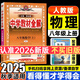 薛金星中學教材全解八年級上冊2025秋新版初中8年級上下冊初二上下冊全套人教版教材全解初中同步教材解讀講解復習資料書 科目自選 【上冊】 物理 人教版（25秋新版）
