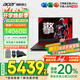 宏碁（acer）【國(guó)家補(bǔ)貼20%】宏基暗影騎士·擎6高性能16英寸大學(xué)生游戲本電競(jìng)筆記本電腦 14代i7HX【RTX4060】16G 1T固態(tài) 2.5K高刷 官方標(biāo)配