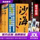 【新華書店 全新正版】 沙海.套裝（全2冊）