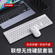 聯(lián)想無(wú)線(xiàn)藍牙雙模靜音鍵盤(pán)鼠標套裝輕薄省電家用辦公臺式電腦筆記本蘋(píng)果通用鍵鼠USB接口無(wú)線(xiàn)2.4G 白色鍵鼠套裝【單模靜音電池款】