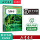 新華正版 2025秋 新版 課本 教材 教科書 生物學 八年級上冊 人教版