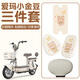 首邁適用愛(ài)瑪小金豆腳墊電動(dòng)車(chē)坐墊套電瓶新國標車(chē)防水防滑腳墊踏板墊 防水款：米相機小熊四件套