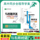 2025年秋季與名師對(duì)話同步全程導(dǎo)學(xué)案高一高二上中下語(yǔ)文數(shù)學(xué)英語(yǔ)物理化學(xué)生物歷史地理政治必修上下一二三選擇性必修上中下一二三 高一上英語(yǔ)必修第一冊(cè)外研版 2025秋與名師對(duì)話高一高二上中下冊(cè)