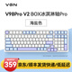 VGN V98PRO V2 有線/藍牙/無線三模客制化機械鍵盤 8000mAh大電池 gasket結(jié)構(gòu) 消音填充 電競游戲辦公 V98Pro-V2 凱華冰淇淋軸Pro 海鹽