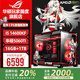 華碩ROG全家桶i9 14900KF華碩RTX5080主機(jī)5070Ti臺(tái)式電腦組裝機(jī)高端電競(jìng)游戲直播設(shè)計(jì)渲染視頻剪輯整機(jī) 配置1:i5 14600KF+華碩5060Ti