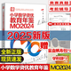 【現(xiàn)貨2025新版】小學(xué)數(shù)學(xué)資優(yōu)教育年鑒MO2024奧數(shù)競賽試題教程全套數(shù)學(xué)課本公式大全MO2023升級版 小升初擇?？荚嚹割}舉一反三思維訓(xùn)練六年級練習(xí)題mo2024新版 【2025新書】小學(xué)數(shù)學(xué)資優(yōu)