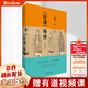 論語導(dǎo)讀(修訂增補版) 鮑鵬山 中華傳統(tǒng)文化注釋