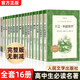 高中必讀課外書(shū)籍 人民文學(xué)出版社高一高二高三全套16冊高中課外閱讀書(shū)籍必讀正版書(shū)老人與海巴黎圣母院復活高老頭唐吉坷德吶喊原著(zhù)推薦適合高中生看的書(shū) 高一必讀書(shū)目 高中生必讀書(shū)籍 高中必讀名著(zhù) 全套16冊