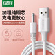 綠聯(lián)USB轉(zhuǎn)DC圓孔電源線 3.5mm供電線 支持分線器集線器HUB小風(fēng)扇音響臺(tái)燈 1米