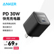 ANKER安克安心充【熱銷(xiāo)100W+】30WPD快充氮化鎵充電器適用iPhone蘋(píng)果1716華為安卓充電頭套裝插腳可折疊 幻影黑-30W氮化鎵-低溫快6倍
