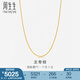 周生生黃金項(xiàng)鏈 足金龍骨素鏈 鎖骨鏈82565N計(jì)價(jià) 45厘米 - 5.67克(含工費(fèi)130元)