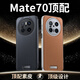 夢想可嘉適用華為mate70手機殼 mate70保護套奢華高端皮質(zhì)商務(wù)全包防摔超薄簡約男女款 曜石黑
