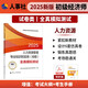人事社2025年新版初級經(jīng)濟師官方教材配套全真模擬測試【人力資源管理】初級