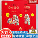 2025小學(xué)生繪本課堂三年級上冊 語文學(xué)習(xí)書 第8版 人教部編版課本同步知識梳理課外拓展學(xué)習(xí)參考資料