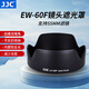 JJC 相機(jī)遮光罩 適用于佳能EF-M 18-150/RF-S 18-150mm鏡頭 替代EW-60F R10 R50 M6 M50II R62 R8配件 遮光罩+55mmUV濾鏡