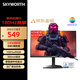 創(chuàng)維23.8英寸 原生180Hz 1ms 快速液晶 FastIPS 360nit高亮 HDR10 硬件低藍(lán)光 電競顯示器 F24G30F F24G30F