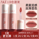 AKF唇泥唇彩唇釉口紅不沾杯不掉色學(xué)生啞光提亮膚色修飾膚色 【店長推薦】M17無花果烤奶