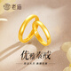 老廟黃金戒指足金情侶對戒活口可調(diào)節(jié)I love you素圈光面戒指生日禮物 女戒12#約3.7g