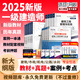 25新版一建教材2025全套一級(jí)建造師2025年教材新大綱考試圖書(shū)歷年真題章節(jié)必刷習(xí)題土建房建建筑市政機(jī)電視頻網(wǎng)課 特惠組合】教材+真題+案例+考點(diǎn)+配套視頻+押題 4科：建筑實(shí)務(wù)+法規(guī)+管理+經(jīng)濟(jì)