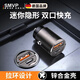 SMVP德國品質(zhì)隱藏式車(chē)載充電器快充頭迷你隱形適用奧迪汽車(chē)點(diǎn)煙器usb 隱形車(chē)充【USB+C】雙口快充多
