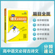 高中迷你minibook基礎知識手冊星火口袋書(shū)語(yǔ)文數學(xué)英語(yǔ)物理化學(xué)歷史生物地理基礎知識手冊數理化語(yǔ)數英公式定律知識庫睡前五分鐘小本隨身記 迷你高中語(yǔ)文 必背古詩(shī)文