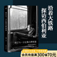 【官方直營】我已與一萬億株白樺相逢（9288公里 西伯利亞鐵路紀(jì)行）胡成 打開這本書，你將跟隨作者搭火車橫穿西伯利亞，經(jīng)停十城，七個(gè)時(shí)區(qū)，與無盡的雨雪霧、一位又一位陌生旅伴相逢 果麥出品