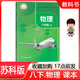 2025八年級下冊物理書蘇教版課本教材教科書義務(wù)教育初中8下物理初二下冊物理江蘇版蘇科版八下物理書 蘇科版初中初二八年級下冊物理課本教材教科書8年級下冊物理書義務(wù)教育教科書物理書江蘇鳳凰科學(xué)技術(shù)出版社