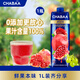 CHABAA泰國CHABAA恰芭進(jìn)口果汁0脂肪葡萄石榴藍莓汁飲料喜宴飲料1L