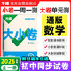 萬(wàn)唯2026新版大小卷九年級數學(xué)上下冊單元期中期末模擬試卷