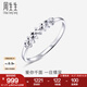周生生七夕禮物  Pt950鉑金戒指白金戒指女款 51814R 計(jì)價(jià) 11圈 - 1.68克(含工費(fèi)260元)