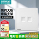 西門子（SIEMENS） 開關插座面板 墻壁大面板暗裝開關86型 致典系列雅白色 二位六類電腦