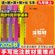 2025秋涂教材九年級(jí)上冊(cè)星推薦語(yǔ)文數(shù)學(xué)英語(yǔ)物理政治歷史人教版北師大譯林滬教科版全套書本初中初三上下冊(cè)9上教材同步講解練習(xí)課堂筆記教輔資料教材全解 【九上5本】語(yǔ)數(shù)英物化 人教版