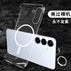 莫維斯三星s25手機殼s26磁吸殼三星S25Ultra無(wú)邊框手機套s26Ultra硬殼s25+半包殼s25fe手機殼s26+保護套 三星S25+磁吸透明殼-升級版