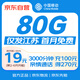 中國移動流量卡19元手機卡電話卡低月租電話卡純上網(wǎng)卡大王卡本地卡5G全國通用江蘇