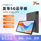 YOUHUA TECHNOLOGY友華三合一5G云電腦 CT5040-T10 PAD平板 windows雙系統(tǒng) 學(xué)習(xí)機(jī) 大內(nèi)存 10.95英寸大屏 【電信尊享版Plus】8核6G128G磁盤