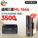 繪威ML-1666硒鼓適用三星ml1666硒鼓 三星ml1666打印機(jī)硒鼓墨盒【易加粉/3500頁(yè)】