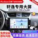 飛歌（FlyAudio）適用日產(chǎn)經(jīng)典軒逸新軒逸06-24款倒車影像車載導(dǎo)航中控大屏一體機(jī) GS3八核4+32+AHD后視+記錄儀+安裝