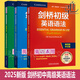 【2025新版中文版】3冊(cè) 英語在用劍橋初級(jí)+中級(jí)+高級(jí)英語語法 第四版 English Grammar in Use全英文原版 外研社 語法詞匯專項(xiàng)訓(xùn)練書籍