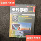 【二手9成新】天線(xiàn)手冊(第22版） /美國業(yè)余無(wú)線(xiàn)電協(xié)會(huì ) 人民郵電出版社