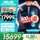 華碩全家桶R7 9800X3D/RTX5070Ti/32G D5/1T水冷電競游戲設(shè)計(jì)師臺(tái)式電腦主機(jī)全套整機(jī)國家補(bǔ)貼20%
