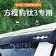 中伊25款方程豹鈦3汽車(chē)用品配件晴雨擋改裝件雨眉配飾防漏車(chē)窗擋雨板. 【電鍍亮條晴雨擋-帶標】4片 方程豹 鈦3 專(zhuān)用