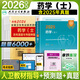 備考2026年初級藥師藥士資格職稱考試用書2025人衛(wèi)版官方教材中藥學師中西藥學中級歷年真題模擬試卷題庫全國衛(wèi)生專業(yè)職稱考試2024策未來 藥學士人衛(wèi)教材+試卷+考點