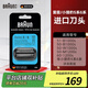 博朗（BRAUN）5系6系剃須刀刀頭德國原裝進口男士電動剃須刀網(wǎng)罩配件53B 小獵豹5系適用刀頭網(wǎng)膜 53B