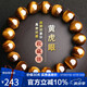 石玥珠寶收藏級12mm天然黃虎眼石手串虎睛石轉(zhuǎn)運(yùn)珠手鏈男女士款禮物