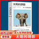 太陽(yáng)的陰影 ：深入非洲的旅程 諾獎提名記者的非洲行紀 入選“有史以來(lái)蕞偉大的旅程”系列 理想國出品 旅行紀實(shí)文學(xué)