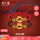 周六福黃金轉(zhuǎn)運(yùn)珠龍鳴鳳舞生肖龍情侶手繩七夕生日禮物定價(jià)約0.91g紅繩