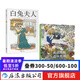 【2冊套裝】白兔夫人+弗朗西斯森林奇遇記 童話故事書兒童文學 后浪正版