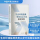 生態(tài)環(huán)境監(jiān)測(cè)資質(zhì)認(rèn)定方法驗(yàn)證實(shí)例 中國(guó)環(huán)境出版集團(tuán) 中國(guó)環(huán)境監(jiān)測(cè)總站 編 新華正版書(shū)籍包郵 圖書(shū)